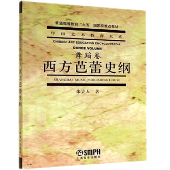 西方芭蕾舞史纲 下载