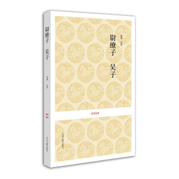 国学经典：尉缭子·吴子 下载