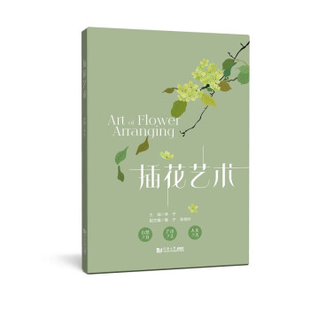 插花艺术 下载