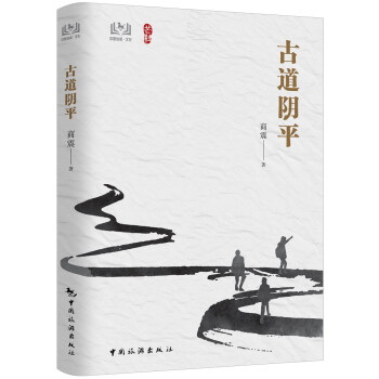 古道阴平 下载