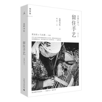 留住手艺（2021版） 下载