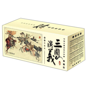 中国古典名著连环画 三国演义（典藏版） 下载