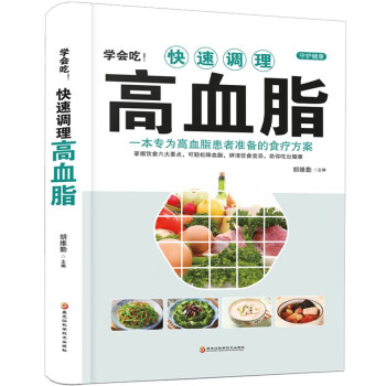 学会吃！快速调理高血脂 下载