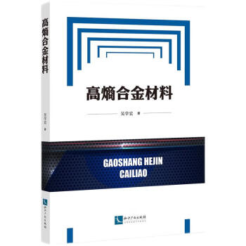 高熵合金材料 下载