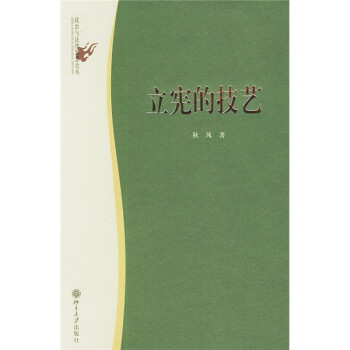 立宪的技艺 下载