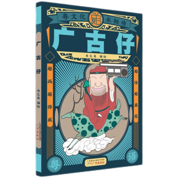 广古仔 越画越得戚，越估越蛊惑 下载