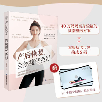 产后恢复--自然瘦气色好 下载