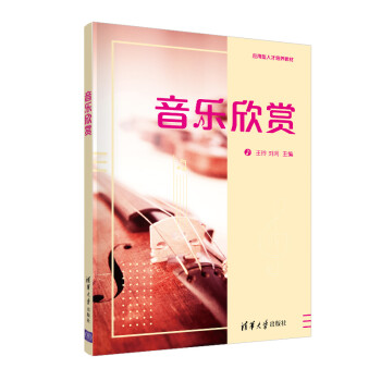音乐欣赏 下载