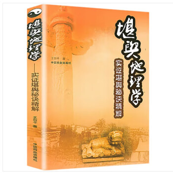 堪舆地理学 下载
