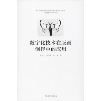 数字化技术在版画创作中的作用 下载