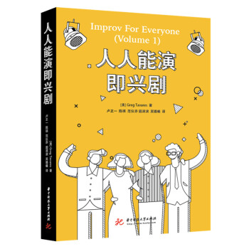 人人能演即兴剧 下载