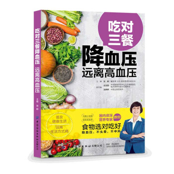 吃对三餐降血压 远离高血压 下载