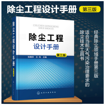 除尘工程设计手册（第三版） 下载