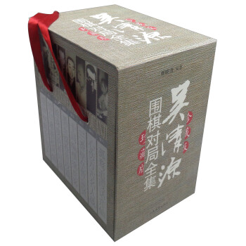 吴清源围棋对局全集（套装全八卷） 下载