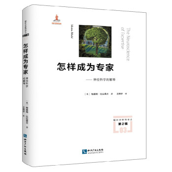 怎样成为专家——神经科学的解释 下载