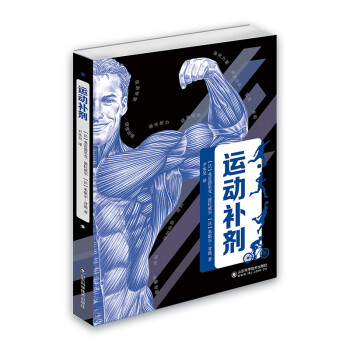 运动补剂 下载