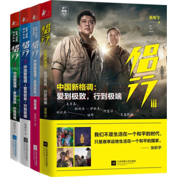侣行（全4册） 下载