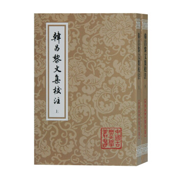 韩昌黎文集校注(全二册)/中国古典文学丛书 下载