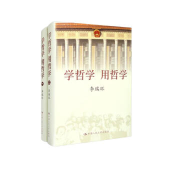 学哲学 用哲学（精装 套装上下册） 下载