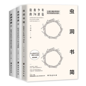 虫洞书简（写作易上手三书套装）：作文范文+作文素材+作文金句 下载