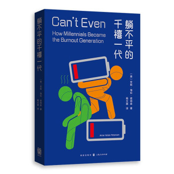躺不平的千禧一代 下载
