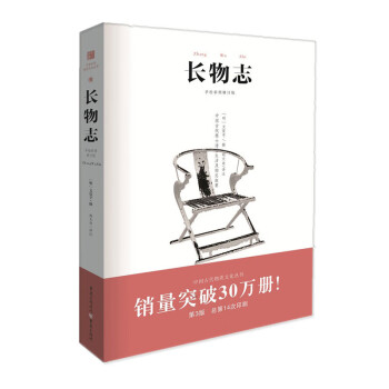 长物志：明代文人士大夫物态生活的古雅方案（古代物质文化书系） 下载
