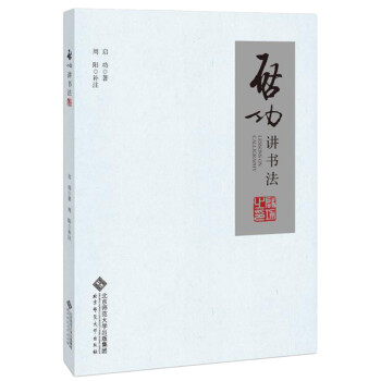 启功讲书法 下载