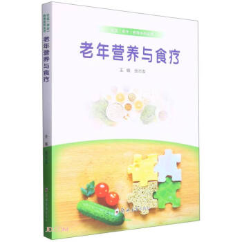老年营养与食疗/社区老年教育系列丛书 下载