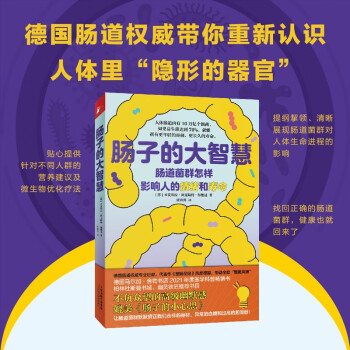 肠子的大智慧 下载