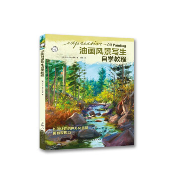 油画风景写生自学教程：如何让你的户外风景画更有表现力 下载