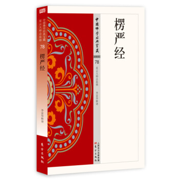 楞严经 下载