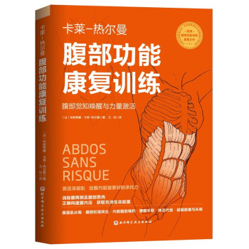 腹部功能康复训练：腹部知觉唤醒与力量激活 下载