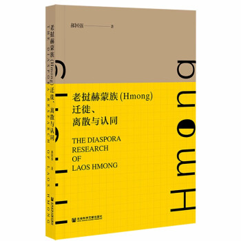 老挝赫蒙族（Hmong）迁徙、离散与认同 [THE DIASPORA RESEARCH OF LAOS HMONG] 下载