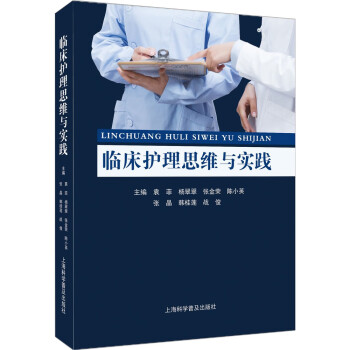 临床护理思维与实践 下载