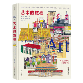 艺术的旅程 A Journey Through Art 下载