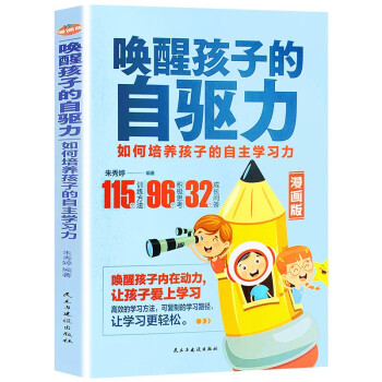 唤醒孩子的自驱力：如何培养孩子的自助学习力 下载