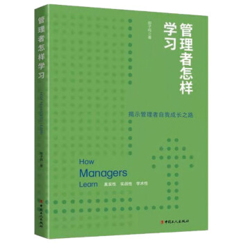 管理者怎样学习 下载