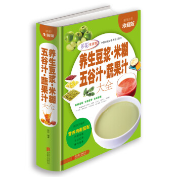 养生豆浆·米糊·五谷汁·蔬果汁大全（超值全彩珍藏版） 下载