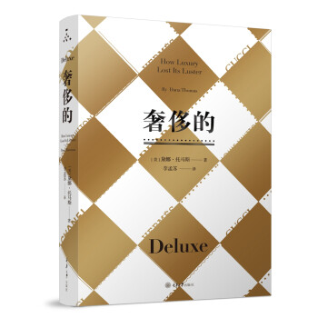 奢侈的（修订版） 下载