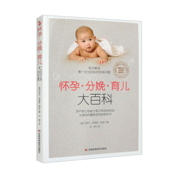 怀孕·分娩·育儿大百科 下载