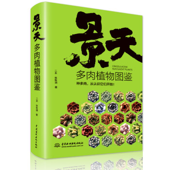 景天多肉植物图鉴 多肉大神二木分享养护心得，干货、实用，多肉开花照片 下载