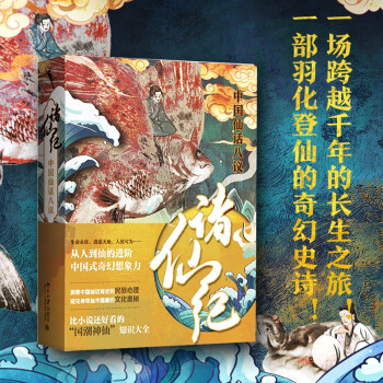 诸仙纪 国潮神仙知识大全 比山海经更有故事 满足你对仙的所有好奇心 下载