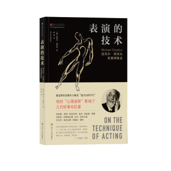 电影学院124·表演的技术：迈克尔·契诃夫表演训练法 [On the Technique of Acting] 下载