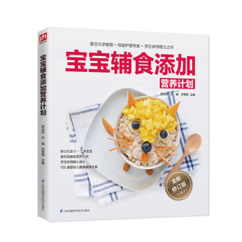 宝宝辅食添加营养计划 下载