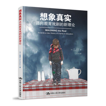想象真实：迈向教育戏剧的新理论 下载