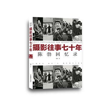 摄影往事七十年 : 陈勃回忆录 下载