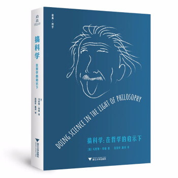 搞科学：在哲学的启示下 下载
