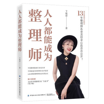 人人都能成为整理师 下载