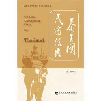 泰王国民商法典 下载