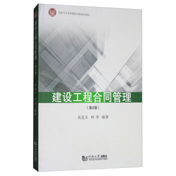 建设工程合同管理（第2版） 下载